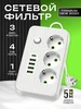 Удлинитель 5 метров Сетевой фильтр с Usb и Type-c ValexShop 435121936 купить за 770 ₽ в интернет‑магазине Wildberries